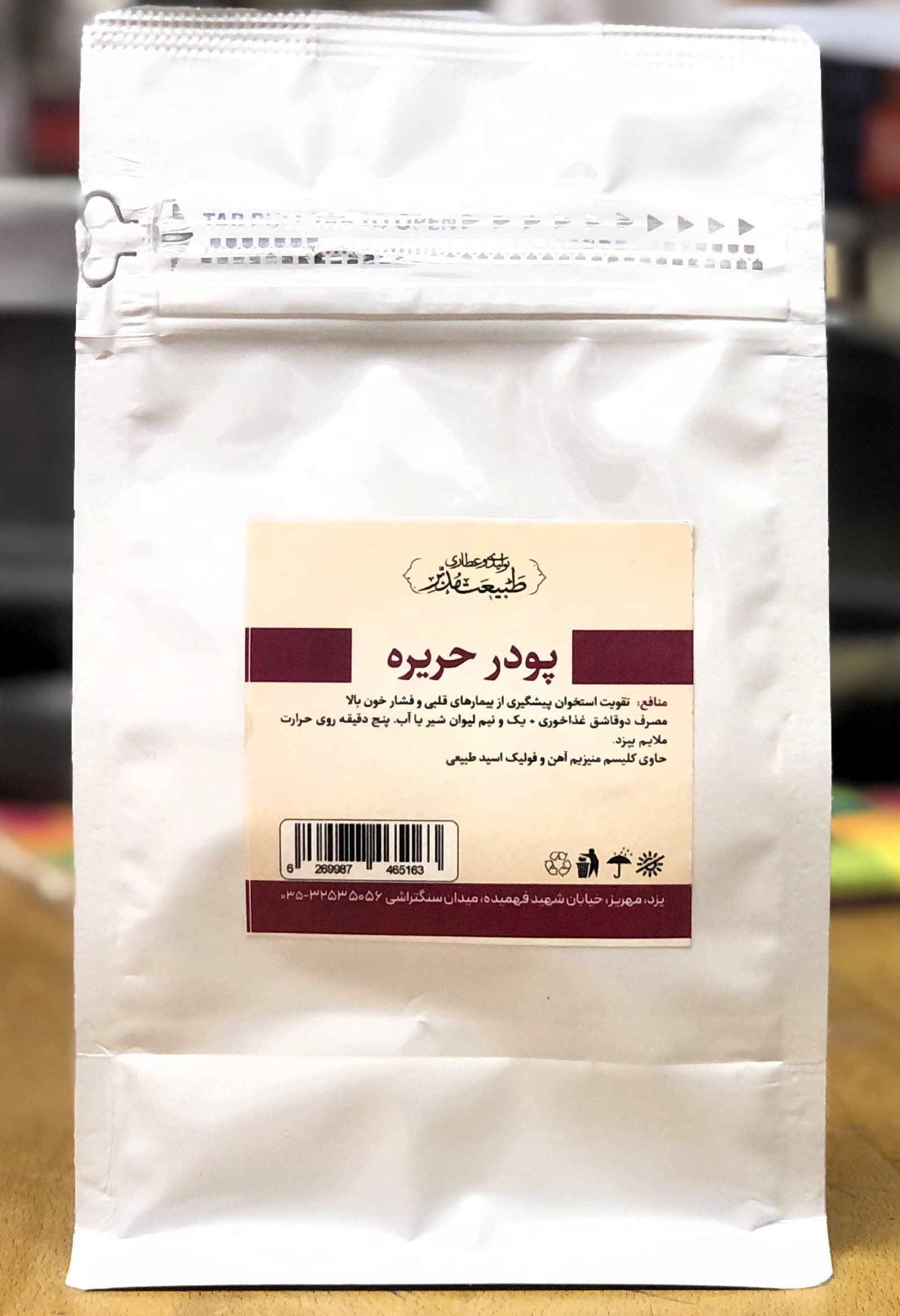 پودر حریره بادام برند منثیر مخلوطی از بادام آردبرنج و شکر